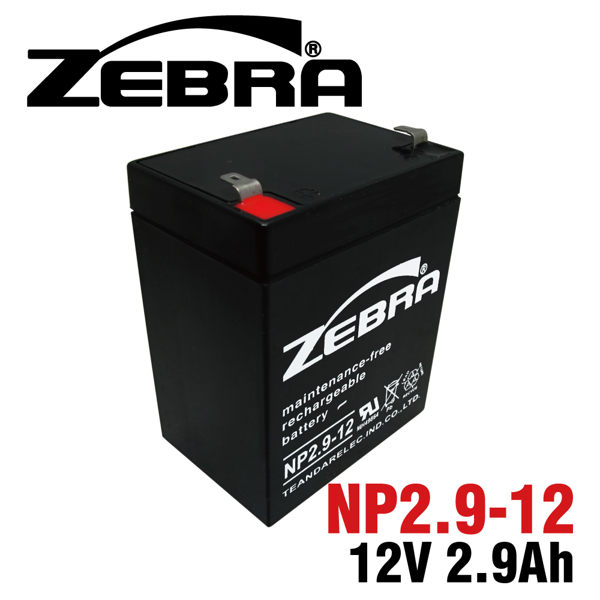 ZEBRA NP2.9-12 斑馬牌12V2.9AH/防災及保全系統/緊急照明裝置/醫療設備/醫療器材/呼吸器/探照燈