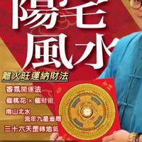 高雄7/25全方位（離火旺運納財法）