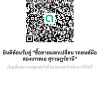 ซื้อขายแลกเปลี่ยน รถยนต์มือสองเกรดเอ สุราษฎร์ธานี