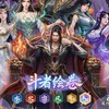 鬥破蒼穹M（非洲聯盟）-S22