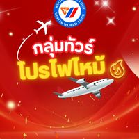 โปรไฟไหม้  Winter World Tour