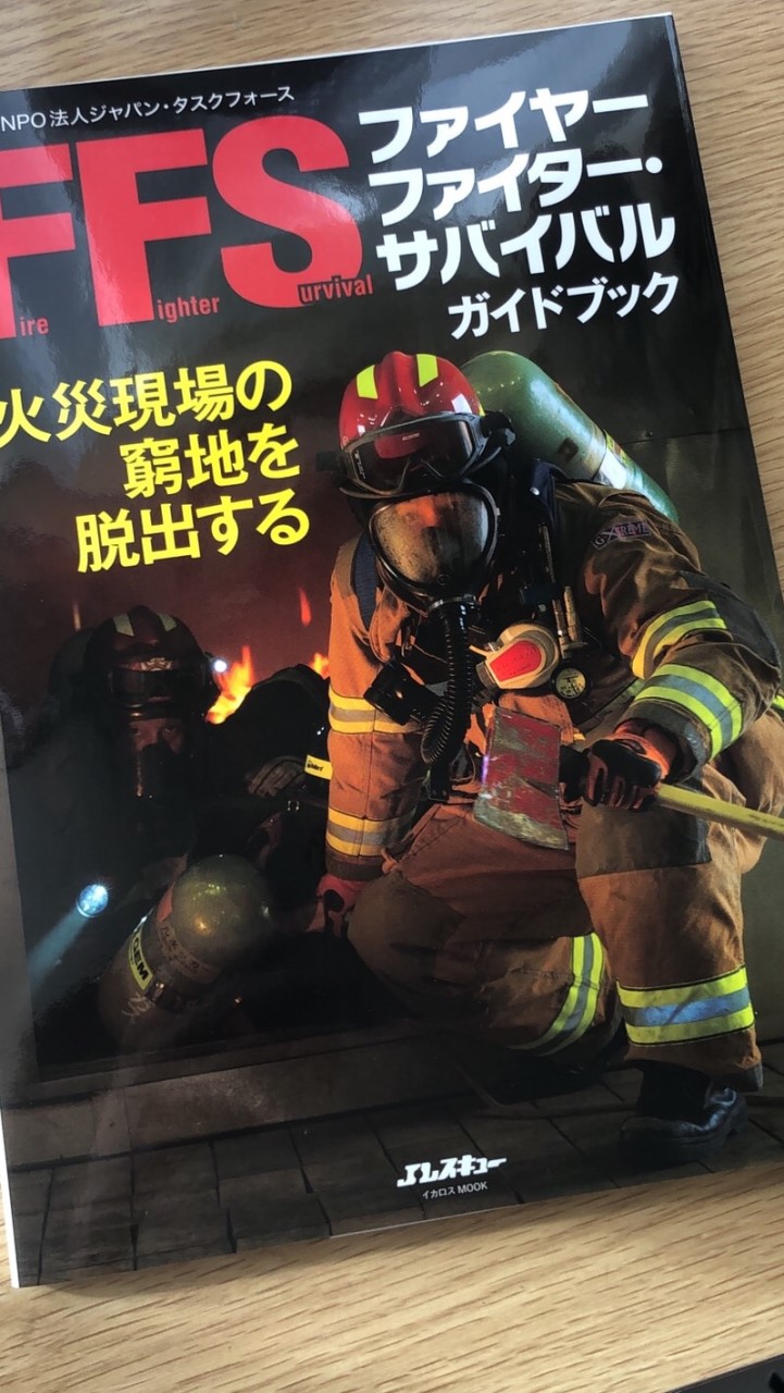 消防戦術研究所のオープンチャット