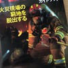 消防戦術研究所