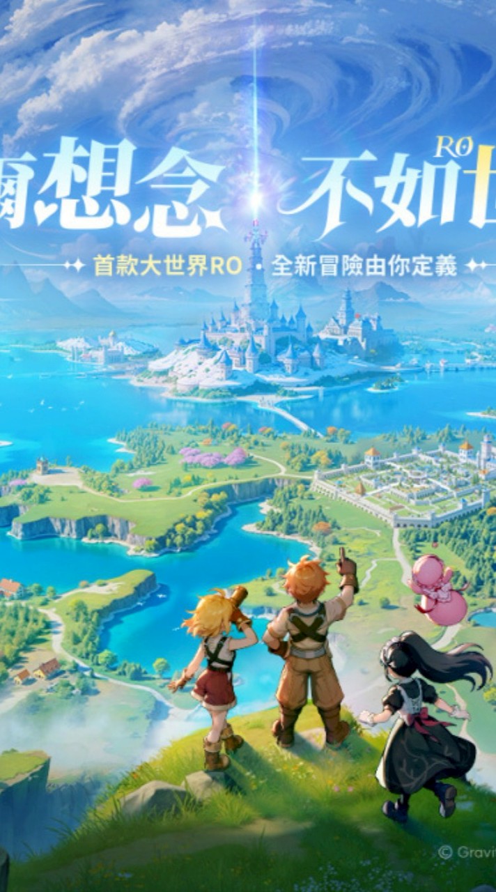 RO 仙境傳說：世界之旅