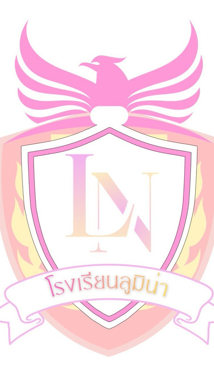 ✨️โรงเรียน มัธยมลูมิน่า👑