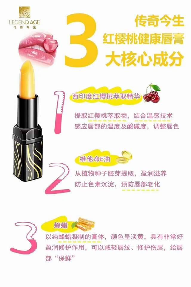 傳奇今生紅櫻桃健康唇膏 原廠授權代理 保證正品