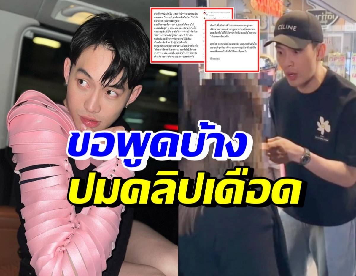 ดีเจมะตูม โพสต์แจงแสดงความบริสุทธิ์ ปมคลิปเดือดซัดจับสาวมิจฉาชีพ