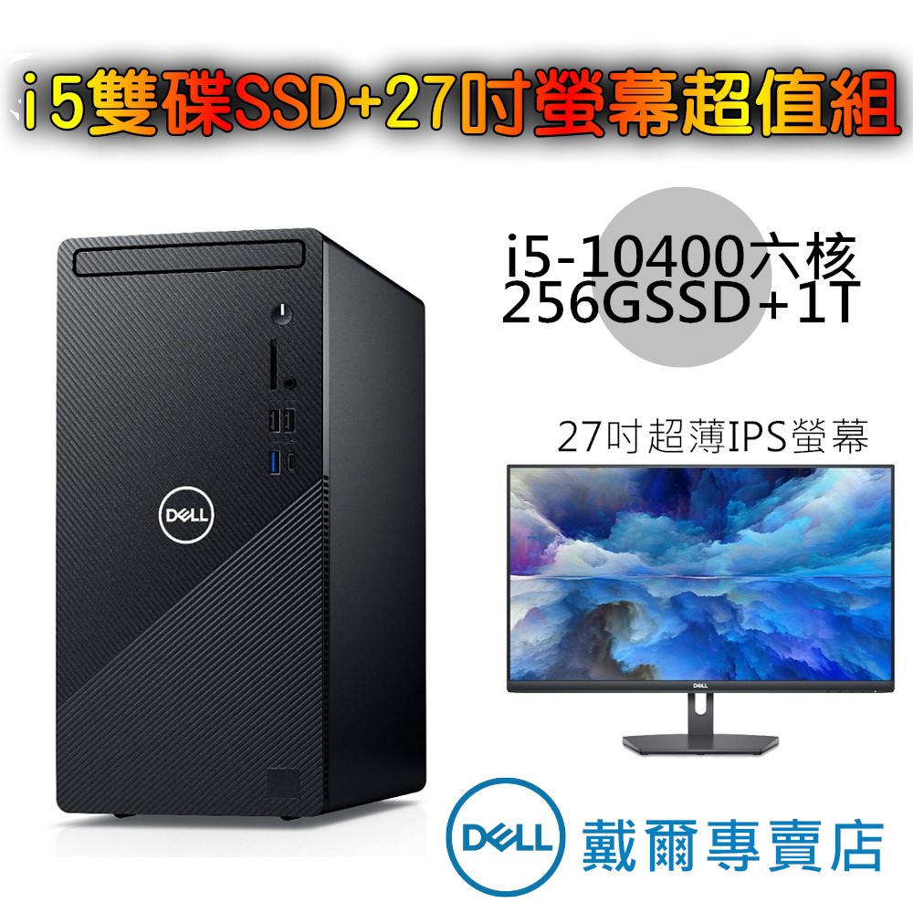 第10代 Intel® Core™ i5-10400 處理器Windows 10 家用版 64位元 繁體中文8GB, 1x8GB, DDR4, 2666MHz256GB M.2 PCIe NVMe 固