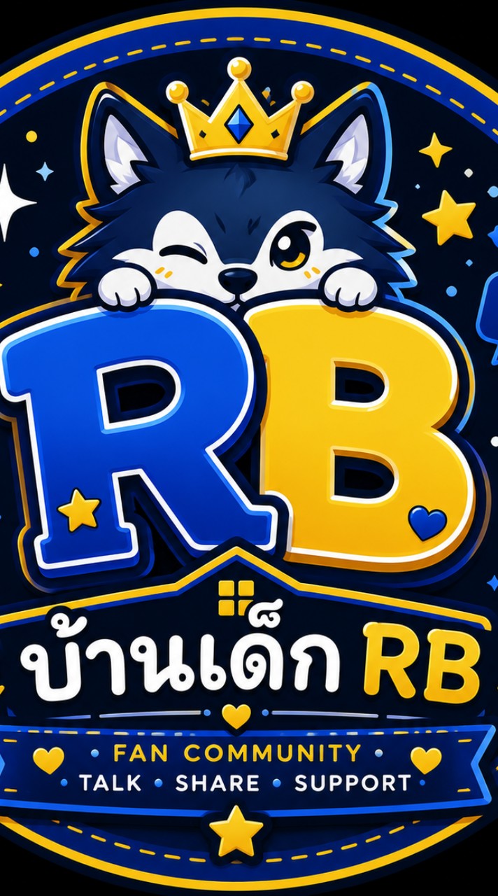 💙 บ้านเด็ก RB | Multi Fandom 💛