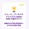 Fintokei（フィントケイ）デモトレード大会用オプチャ