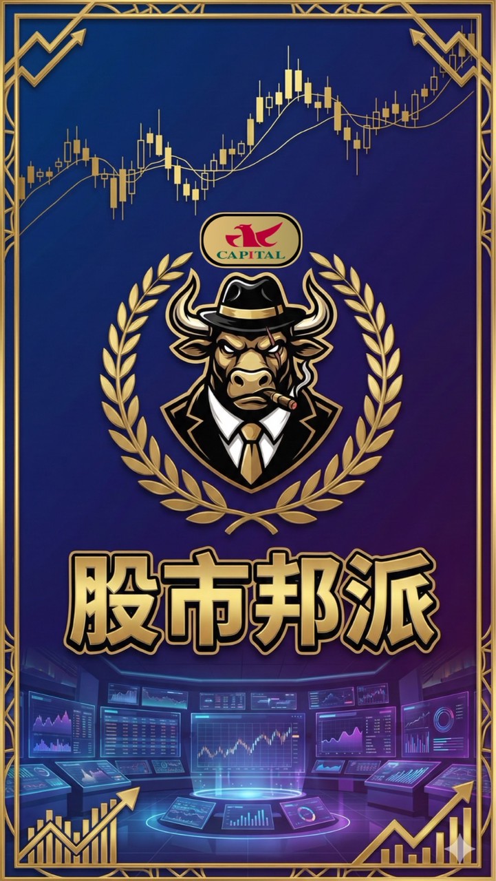 💰股市邦派 股市討論群