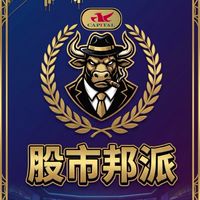 💰股市邦派 股市討論群