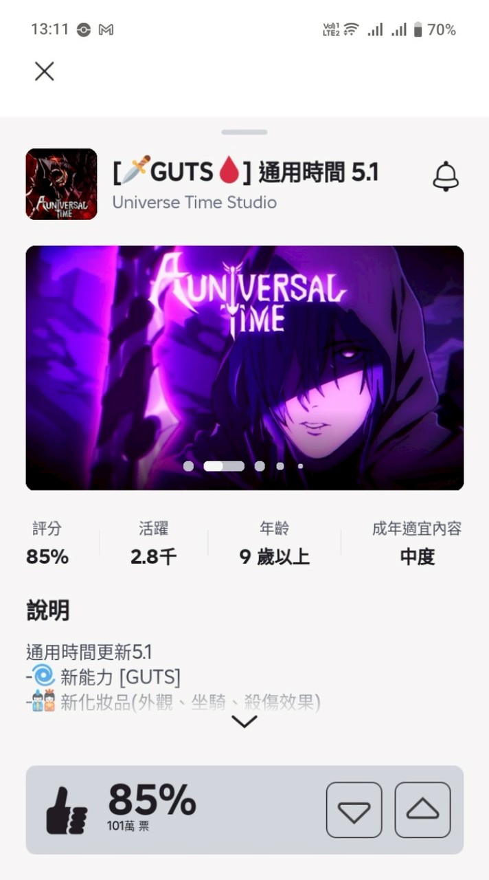 Roblox aut 通用時間