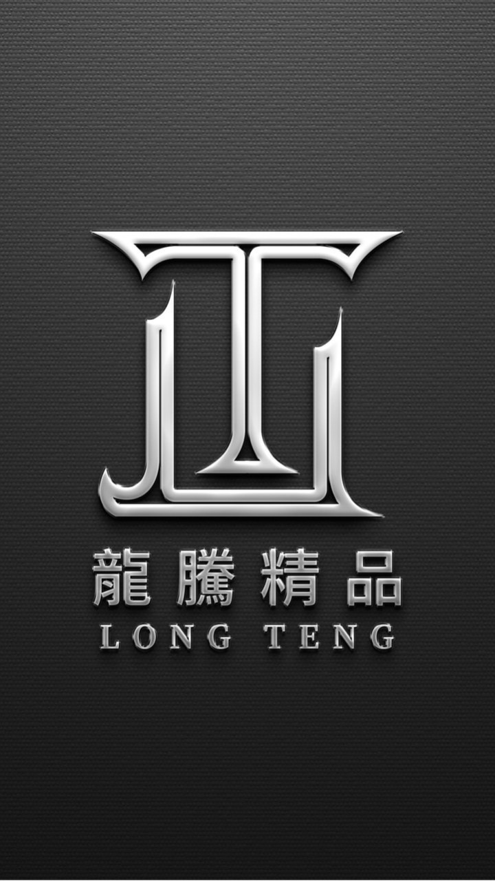 龍騰精品