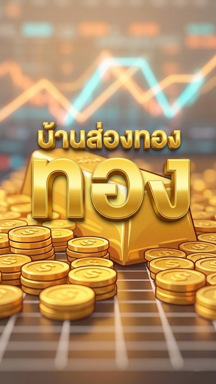 บ้านส่องทอง