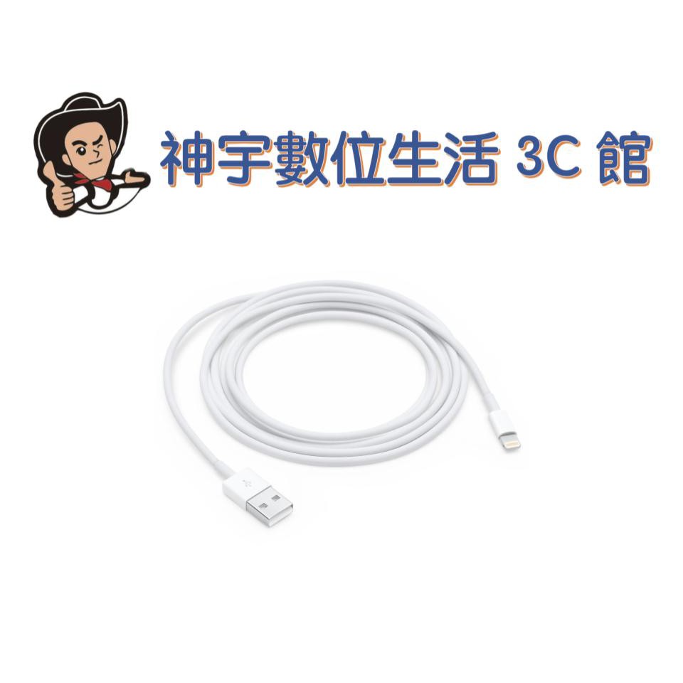 ❗️❗️下標前請先詢問有無現貨❗️❗️這款 2 公尺長的 USB 2.0 連接線能將配備 Lightning 連接器的 iPhone、iPad 或 iPod 連接至電腦的 USB 連接埠，進行同步和充