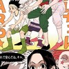 HUNTER×HUNTERの緩也地⁉️