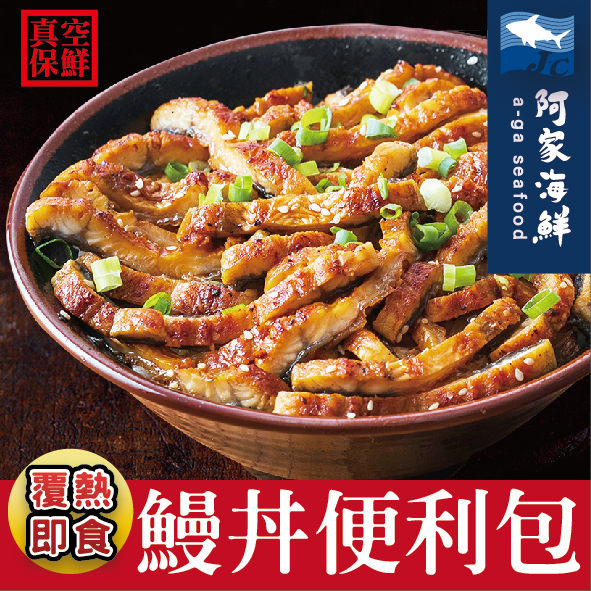 蒲燒鰻丼便利包110g/包#屏榮坊#蒲燒鰻魚#便利#加熱即食#丼飯#優良認證#外銷