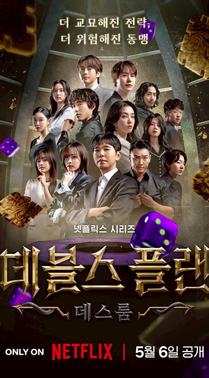 魔鬼的計謀討論群