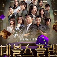 魔鬼的計謀討論群
