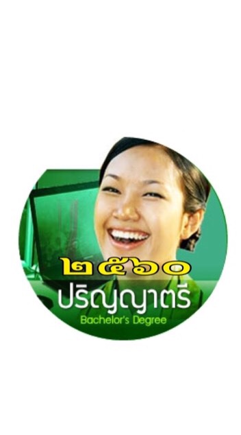 นศ. มสธ. 60 (สบศ.)