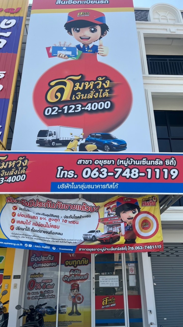 สมหวัง(หลังโลตัสอยุธยา)