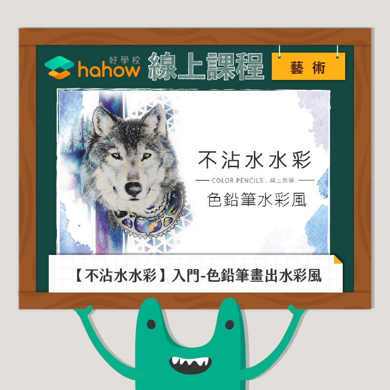 Hahow 好學校｜線上課程課程連結購買教學連結1. 完成購買後，系統將自動完成訂單並發送通知2. 收到通知後，請至 APP 中的「 通知 」> 「 蝦皮通知 」領取電子票券同時下單兩種課程則會收到兩