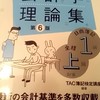 全経上級商業簿記会計学
