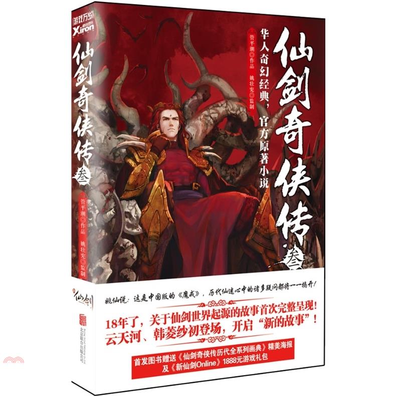 書名：仙劍奇俠傳‧參（簡體書）定價：198元ISBN13：9787550218901出版社：北京聯合出版有限責任公司作者：管平潮裝訂／頁數：平裝／289版次：一版規格：24cm*17cm (高/寬)出