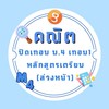 TU89 คณิต ม.4 เทอม 1 หลักสูตรเตรียมฯ (ล่วงหน้า) :