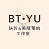 BT•YU｜快剪 & 美睫預約工作室