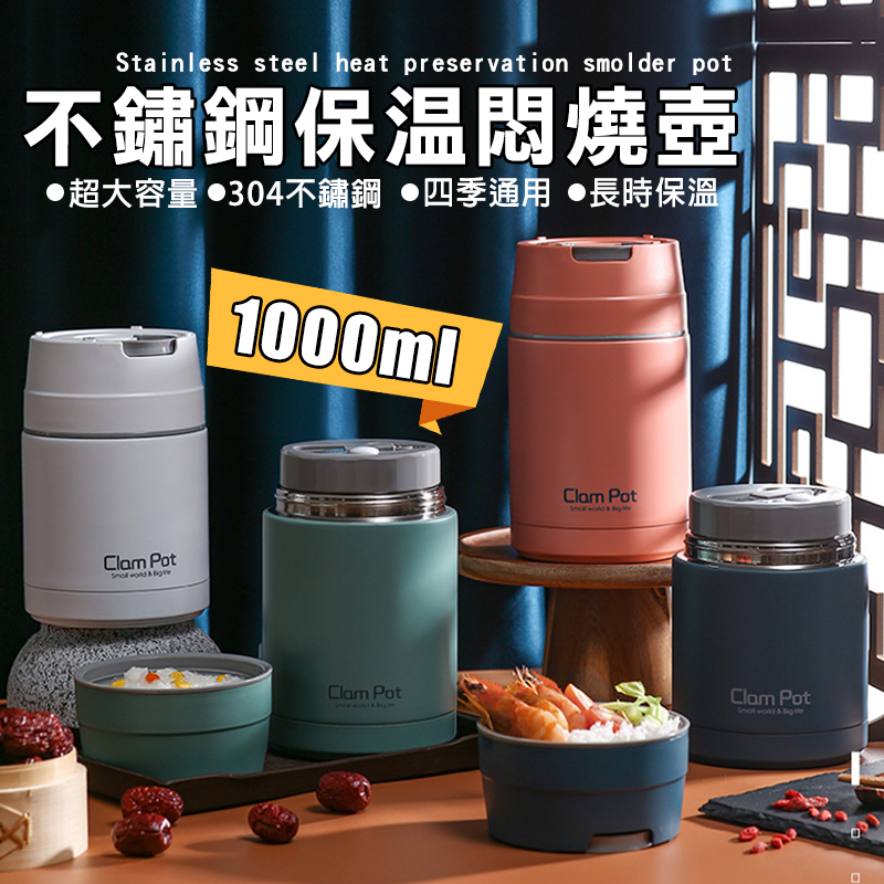不銹鋼真空壺燜燒罐飯盒免電免火省瓦斯您專屬的行動廚房可用來保溫保冷保冰保鮮食物也可用來燜煮簡易的料理唷 品名不銹鋼真空壺燜燒罐飯盒 規格19.5cmx11.5cm(5%) 容量1000ml(5%) 產