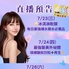 保養天后跨境直播