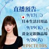 保養天后跨境直播