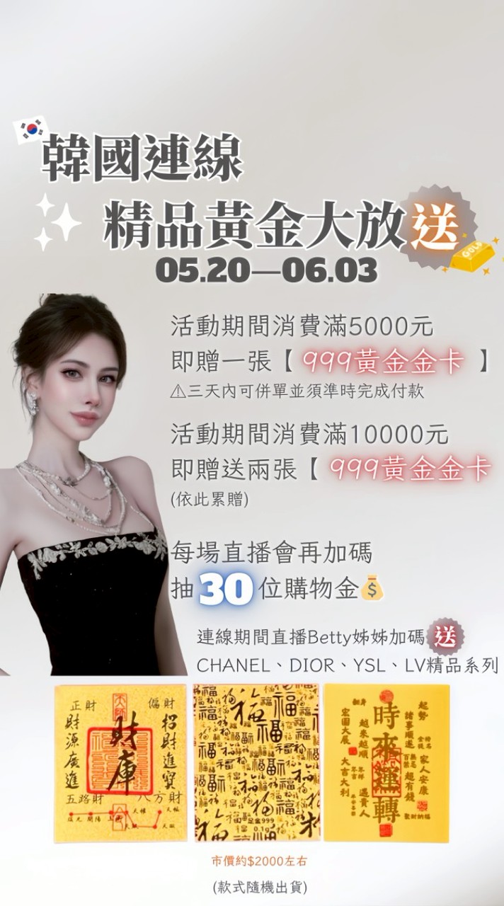 保養天后跨境直播