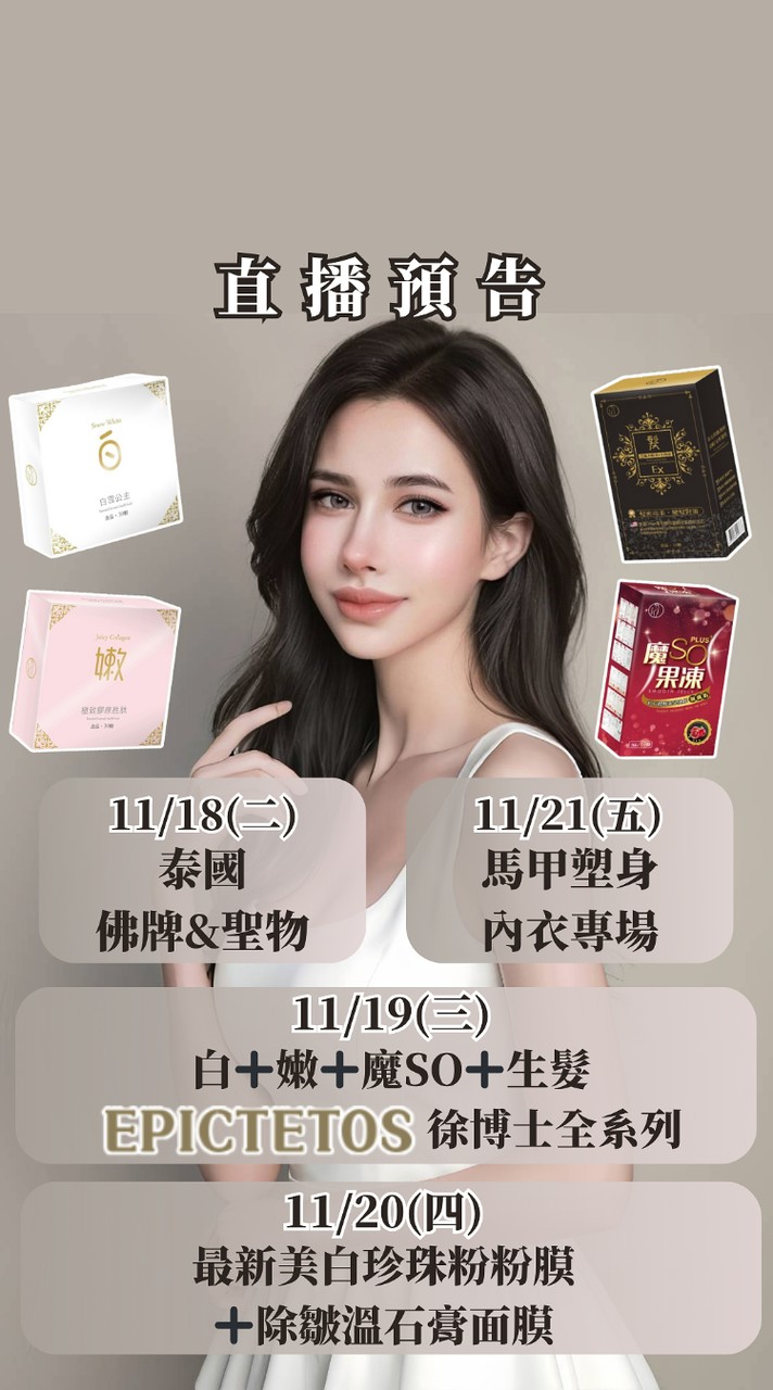 保養天后跨境直播