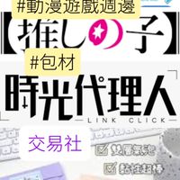 世畫、時光、推子、包材交易社（整頓中、進來給管）
