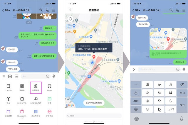 待ち合わせや災害時に便利 Lineで自分の居場所を伝える 位置情報 機能の使い方 All About