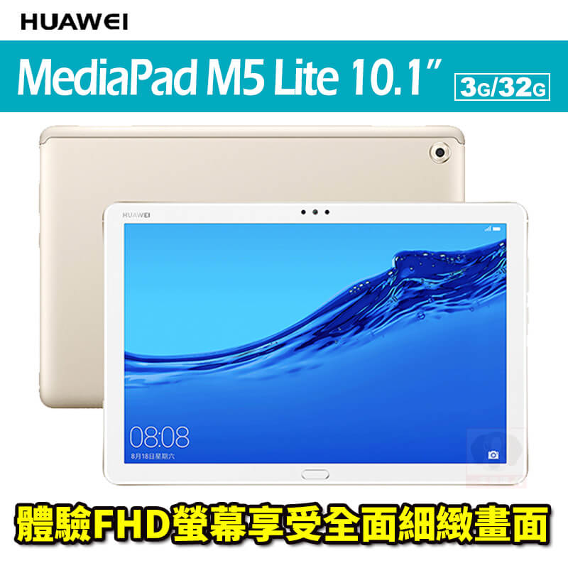 【全館滿$3000回饋10%點數】HUAWEI MediaPad M5 lite 3G/32G WIFI 10.1吋 平板電腦 0利率 免運費。手機與通訊人氣店家一手流通的有最棒的商品。快到日本NO.