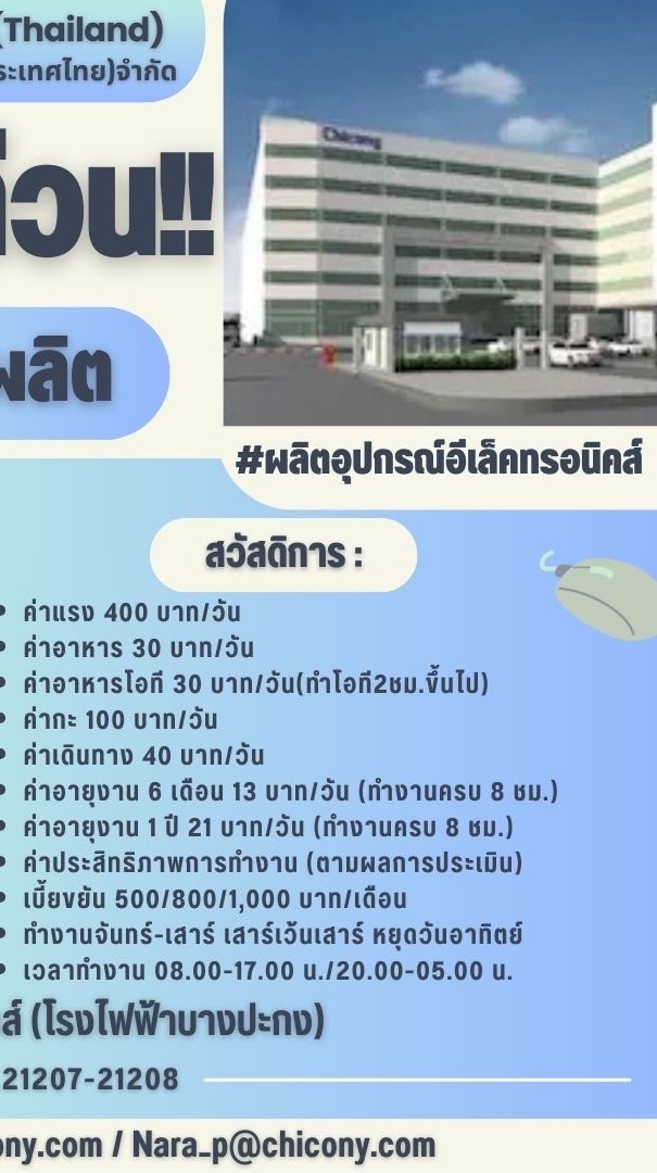 กลุ่มสมัครงานชิโคนี่ อีเลคทรอนิกส์(โรงไฟฟ้าบางปะกง)&HR.