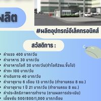กลุ่มสมัครงานชิโคนี่ อีเลคทรอนิกส์(โรงไฟฟ้าบางปะกง)&HR.