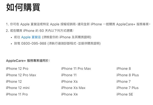 AppleCare +的中國消費者太會鑽漏洞，蘋果針對中國特別修改期限政策