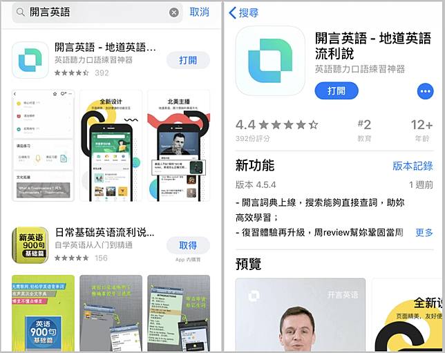 開言英文app 練習英文聽力下載這款就對啦 Ios Android 俞果3c Line Today