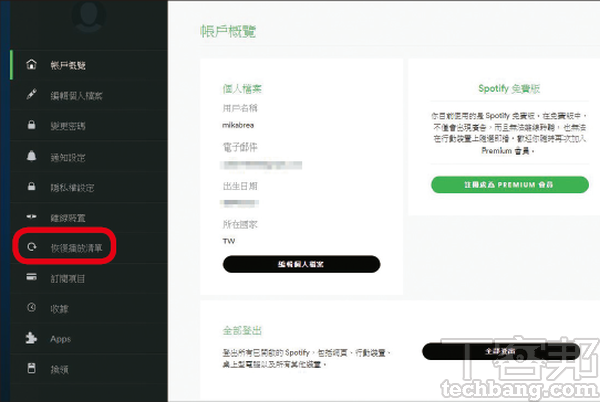 Spotify推出免費服務了，給新手的8個讓Spotify更便利的小技巧