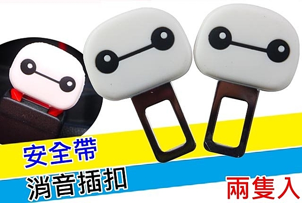 採用高強度工程膠製造.耐用度高.絕無濃烈的塑膠味 防止原廠噹噹叫.以及警示燈亮起