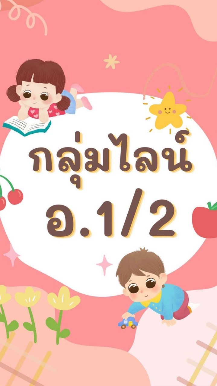 อ.1/2 ปี 69 IEP 🌻🌈