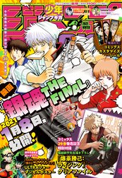 ジャンプgiga ジャンプgiga 19 Winter Vol 1 週刊少年ジャンプ編集部 Line マンガ