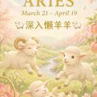 🐏深入懶羊羊🐑