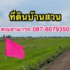 ที่ดินแบ่งขายวิวเขา นครนายก📲087-8079350