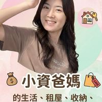 韋妤租屋生活神隊友🤎